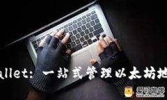 深入探索tpWallet: 一站式管理以太坊地址的最佳选