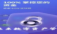 : tpWallet：未来数字资产管理的最佳选择