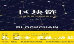 十大加密货币钱包：安全、便捷、功能齐全的选