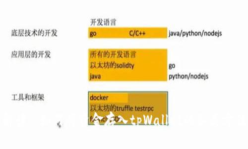 : 全面解读: 如何将资金存入tpWallet的各类方法与技巧