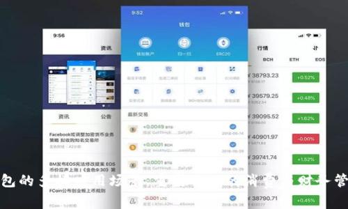 数字钱包的多样应用场景：重塑我们的消费与财务管理方式