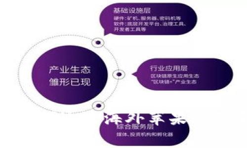 手把手教你如何通过海外苹果ID下载tpWallet