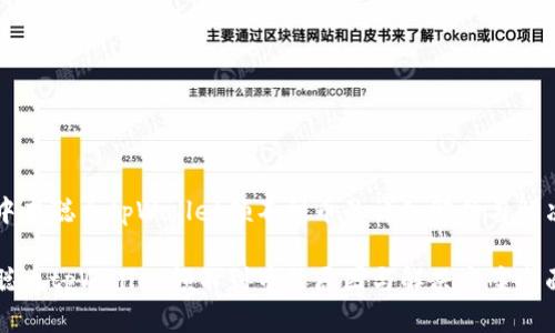 关于中本聪币tpWallet领不到币的详细解析与解决方案

中本聪币tpWallet领不到币的原因与解决方案全面解析