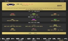 深入解析区块链钱包授权额度：安全性、操作流