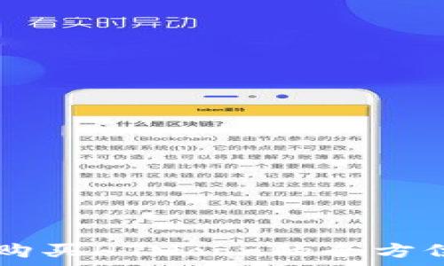   
tpWallet购买HTMoon的全方位详细指南