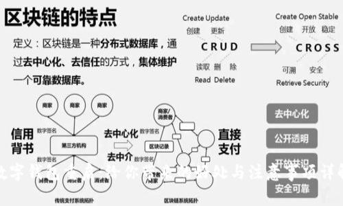 数字钱包重启：给你带来的好处与注意事项详解
