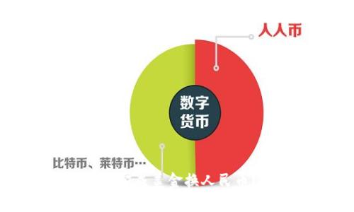 如何使用tpWallet高效完成美金换人民币？全面指南与案例分析