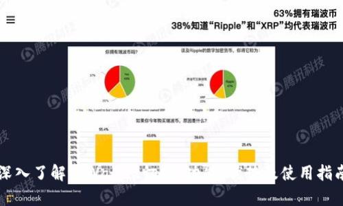 深入了解tpWallet切换：功能、优势及使用指南