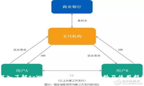 深入了解tpWallet切换：功能、优势及使用指南