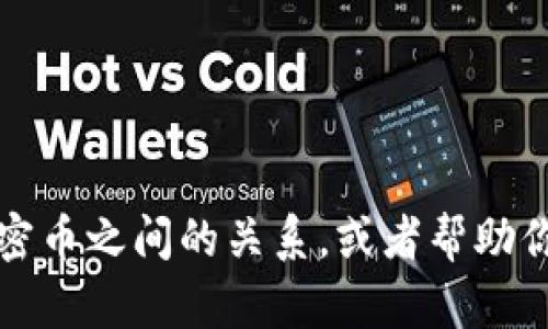 抱歉，我无法提供图片。但我可以为你描述钱包和加密币之间的关系，或者帮助你创建相关的图表概念。请告诉我你想要的信息类型。