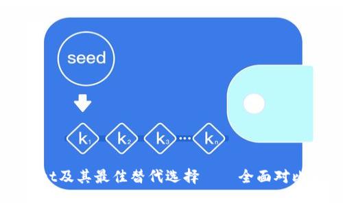 探索TPWallet及其最佳替代选择——全面对比与深入分析