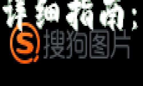 TPWallet切换登录的详细指南：快速、安全的切换方式