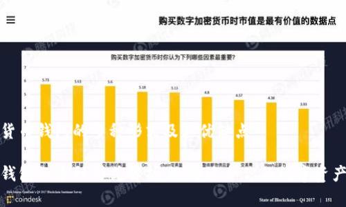 解析数字货币钱包的多种形式及其优缺点

数字货币钱包的多种形式解析：选择适合你的数字资产管理方式