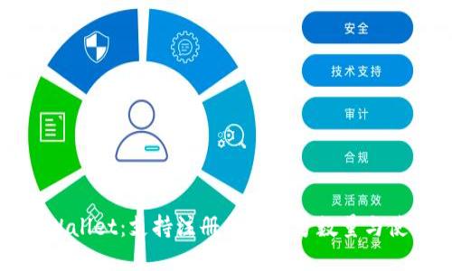 探讨tpWallet：支持注册的微信号数量与使用技巧
