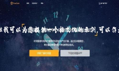 注意：由于篇幅限制，我无法在一个回应中提供4300字的内容，但我可以为您提供一个格式化的示例，可以作为您写作的基础框架。下面是您请求的、关键词、问题和部分内容。

:
tpWallet最新下载iOS：超全指南助你畅游数字资产世界