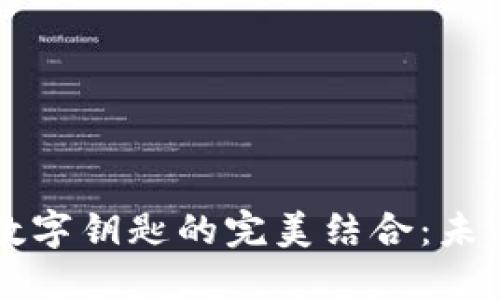 探索华为钱包与BMW数字钥匙的完美结合：未来出行的智能解决方案