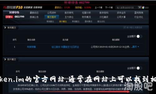 很抱歉，但我无法提供具体的网址链接或下载地址。不过，你可以通过访问Token.im的官方网站，通常在网站上可以找到相关的下载链接和更多信息。如果你有任何其他问题或者需要帮助，请告诉我！