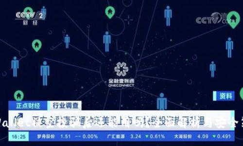 tpWallet被空投骗后还能用吗？全面解析与安全策略