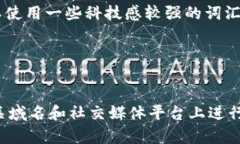 数字钱包机构名称可以是一个重要的品牌资产，