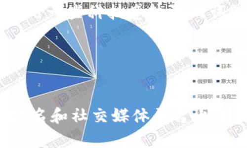 数字钱包机构名称可以是一个重要的品牌资产，能在市场中脱颖而出。选择一个合适的名称，能够传达机构的功能、特性以及品牌的核心价值。

以下是一些构思和建议，帮助你找到一个合适的数字钱包机构名称：

1. ****: 名称应简洁易懂，便于用户记忆。例如：
   - 迅钱包
   - 钱包云
   - 数据宝

2. **强调安全性**: 安全是用户使用数字钱包最关心的因素之一，因此在名称中可以体现出安全感。例如：
   - 安全币
   - 智盾钱包
   - 盾牌数字钱包

3. **突出便捷性**: 数字钱包的另一个重要特性是其便捷性，名称中可以体现出这一点。例如：
   - 随行钱包
   - 便捷支付
   - 快速通钱包

4. **创新性**: 如果你希望品牌给人一种创新的感觉，可以考虑使用一些新颖的词汇。例如：
   - 未來钱包
   - 数字梦
   - 技术币

5. **融入当地文化**: 可以根据你的目标市场，结合当地语言和文化，使其更具亲和力。例如：
   - 钱袋子（中文）
   - E-Wallet（英文）
   - 钱币家（中文）

6. **使用科技感的词汇**: 数字钱包尤其与科技相关，因此可以使用一些科技感较强的词汇。例如：
   - 虚拟钱包
   - 数码钱包
   - Cyber Wallet

在选择名称时，请确保它没有与其他品牌产生冲突，且可以在相关域名和社交媒体平台上进行注册。最终决定后，可以通过市场调研和用户反馈来微调和名称。