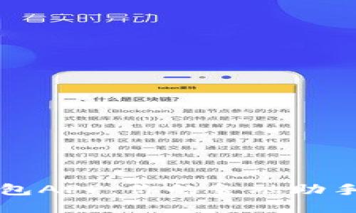 个人数字钱包APP：你的金融助手与生活伴侣