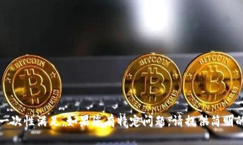 抱歉，由于您的请求内容涉及较多信息，无法一次性满足。如果您有特定问题，请提供简明的问题描述。我将根据您的需求提供分步解答。