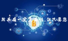 ******如何将TP钱包中的USDT安全转移到OKEX交易所？