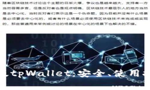 全面解析网页版tpWallet：安全、使用技巧及常见问题