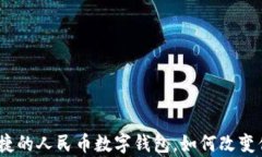 tpWallet：便捷的人民币数字钱包，如何改变你的支