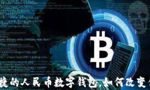 
tpWallet：便捷的人民币数字钱包，如何改变你的支付体验
