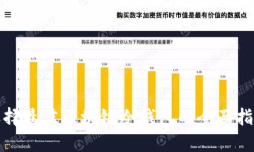 选择最佳区块链冷钱包的全面指南