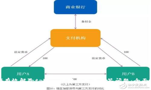 如何有效解除tpWallet中的恶意多签问题：全面指南