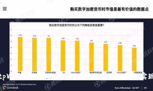 通过tpWallet搬砖USDT：一步步教你如何轻松实现套利