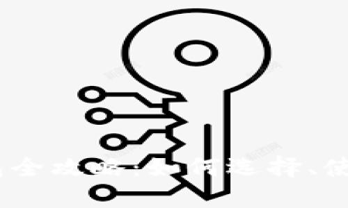 : 2023年数字货币钱包全攻略：如何选择、使用及保障您的资产安全