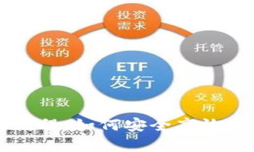 tpWallet全面教程：如何安全高效地管理数字资产