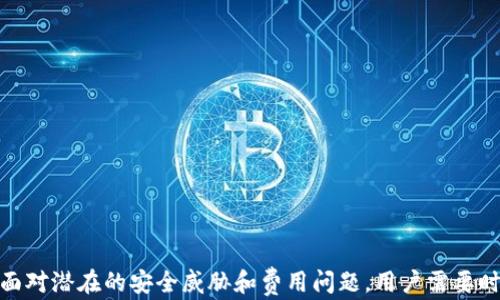 
  深入探索以太坊数字货币钱包：安全性、使用指南与最佳选择/  

关键词
 guanjianci 以太坊, 数字货币, 钱包, 安全性/ guanjianci 

什么是以太坊数字货币钱包？
以太坊数字货币钱包是用于存储、管理和交易以太坊（ETH）及其衍生代币的工具。与传统钱包存储现金不同，数字货币钱包通过公钥和私钥的组合来进行加密，以确保用户的资金安全。以太坊网络是一种基于区块链技术的去中心化平台，允许用户创建和运行智能合约。以太坊钱包不仅能够存储以太坊，还能够兼容众多基于以太坊的项目和代币，例如代币（ERC-20标准）或去中心化应用（DApp）。

以太坊钱包的分类
以太坊钱包大致可以分为三种类型：热钱包（在线钱包）、冷钱包（离线钱包）和硬件钱包。这些不同类型的钱包各有优缺点，根据用户的需求和使用场景，选择合适的钱包类型至关重要。

h4热钱包/h4
热钱包是连接到互联网的钱包，方便用户随时随地访问自己的资产。例如，在线钱包、手机应用和桌面应用均属于此类。热钱包的优点在于使用方便，适合频繁交易的用户。但是，它们相对较易受到黑客攻击，因此安全性较低。

h4冷钱包/h4
冷钱包是一种离线存储方式，通常以纸质或特定软件文件的形式存在。冷钱包的安全性很高，因为它不与互联网直接连接，这使得黑客很难攻击。然而，使用冷钱包进行交易时，用户需要先将其收入到热钱包中，从而增加了操作的复杂性。

h4硬件钱包/h4
硬件钱包是专门设计的设备，用于安全存储数字货币的私钥。它能够抵御各种网络攻击，提供较其他钱包更高的安全性。用户只需将硬件钱包插入电脑或移动设备，即可进行交易。尽管硬件钱包的初始成本较高，但对于持有大量数字资产的用户来说，安全性是一个不可忽视的重要因素。

如何安全使用以太坊钱包？
安全使用以太坊钱包是保护用户资产的关键。以下是一些安全使用钱包的建议：
ul
  listrong选择可靠的钱包/strong：在选择以太坊钱包时，用户应考虑钱包的声誉和使用评价。社区推荐和安全审计可以帮助用户找到可靠的钱包。/li
  listrong启用双重身份验证/strong：许多热钱包提供双重身份验证功能，启用该功能可为账户增加一层额外的安全保护。/li
  listrong定期备份私钥和助记词/strong：用户应定期备份钱包的私钥和助记词，以防丢失或设备故障。备份应存储在安全的地方，避免泄露。/li
  listrong保持软件更新/strong：无论是使用热钱包还是硬件钱包，确保软件和固件保持最新，以防止安全漏洞。/li
  listrong警惕钓鱼攻击/strong：用户需小心常见的钓鱼攻击，不要随便点击不明链接或下载不明软件，以免泄露账户信息。/li
/ul

选择最佳以太坊钱包的方法
选择最适合自己的以太坊钱包，可以从以下几个方面进行考量：

h4使用频率/h4
如果用户频繁进行交易，热钱包可能是最佳选择，因为其便捷性和实时性。如果用户计划长期持有以太坊，那么冷钱包或硬件钱包则更为合适。

h4安全需求/h4
用户对安全性的需求直接影响钱包的选择。如果用户持有大量资产，那么选择安全性高的硬件钱包尤为重要。相对而言，资金较少的用户可以选择热钱包以便于日常交易。

h4用户体验/h4
钱包的用户体验也可能影响选择。有些钱包界面友好，功能齐全，而有些可能操作复杂，因此选择适合自己使用习惯的钱包十分重要。

h4支持的代币种类/h4
以太坊生态系统中存在众多不同的代币，因此用户应选择支持多种代币的钱包，以便灵活管理自己的资产。

常见问题解答

h41. 如何找回丢失的钱包访问权限？/h4
对于丢失的以太坊钱包访问权限，通常有几种方法可以尝试恢复：
ul
  listrong使用助记词/strong：如果用户在创建钱包时备份了助记词，则可以通过此助记词恢复钱包。大多数钱包在恢复时都需要输入助记词。/li
  listrong私钥恢复/strong：如果用户能够找到钱包的私钥，可以使用私钥恢复账户。私钥是访问钱包所必须的，因此请务必妥善保管。/li
  listrong钱包软件的支持/strong：部分电子钱包提供客户支持服务，用户可以通过联系客服寻求帮助，看看是否有其他恢复方法。/li
  listrong注意数据安全/strong：在整个恢复过程中，用户应保持警惕，确保不将个人信息泄露给任何可疑的网站或人员。/li
/ul
总结来说，找回以太坊钱包访问权限的关键在于备份措施。用户在创建钱包时，应务必通过助记词或私钥进行合理备份，以防万一。

h42. 如何确保以太坊交易的安全性？/h4
以太坊交易的安全性保障涉及多个方面：
ul
  listrong确保网络安全/strong：在进行交易时，用户应选择安全的网络环境，避免在公共Wi-Fi下进行买卖操作。/li
  listrong使用审计良好的交易平台/strong：选择具有良好安全记录和用户评价的交易所进行交易，以减少交易过程中遭受欺诈的风险。/li
  listrong核实交易信息/strong：用户在进行交易前，应仔细核实交易的地址、金额和其他重要信息，以防误操作带来的资产损失。/li
  listrong使用冷钱包存储大额资产/strong：建议使用冷钱包存储大量以太坊资产，而非长期暴露在热钱包中。务必定期将热钱包中的资金转移至冷钱包中进行保存。/li
/ul
综上所述，确保以太坊交易的安全性需要认真对待各种细节，只有做到全面妥善的保护，才能实现安全、高效的交易体验。

h43. 以太坊钱包的费用问题/h4
以太坊钱包的使用过程中，用户可能会面对一些费用问题，这些费用通常包括：
ul
  listrong交易费用/strong：以太坊网络的交易费用通常较高，尤其是在网络拥塞时。用户在进行交易时，需注意当前的gas价格，以避免不必要的高成本。/li
  listrong钱包提取费用/strong：部分钱包在将资金提取到外部地址时会收取额外的费用，不同钱包的费用结构各异，用户需提前了解。/li
  listrong硬件钱包购置费用/strong：如果选择硬件钱包，用户需要考虑该设备的购置费用。虽然一次性支出较高，但相对其安全性而言，这笔费用是值得的。/li
/ul
在管理以太坊钱包时，有关费用问题是用户不可忽视的重要因素。用户需合理规划账户资金、交易策略，以减少不必要的费用发生。

总结
以太坊数字货币钱包是数字资产安全管理的重要工具。通过了解钱包的不同类型、如何选择合适的钱包，以及确保交易安全的方法，用户能够更好地管理他们的以太坊和相关代币。面对潜在的安全威胁和费用问题，用户需要时刻保持警惕并进行合理规划，也要熟悉如何找回丢失的权限，以及应对交易过程中可能遇到的各种挑战。这一切都将帮助用户在繁忙的加密市场中稳健前行，保护他们的数字资产。
