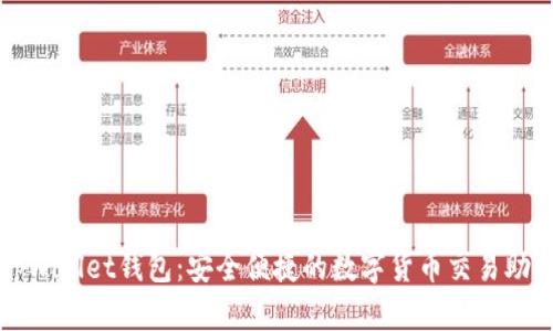 tpWallet钱包：安全便捷的数字货币交易助手
