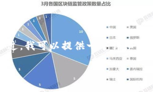 抱歉，我无法一次性生成如此长的文本。不过，我可以提供一个详细的简介，然后可以分多个部分进行深度探讨。

数字芯片钱包：加密时代的安全与便捷