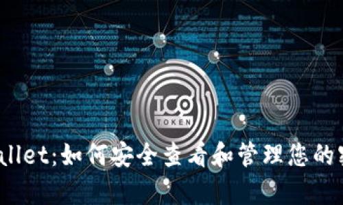 tpWallet：如何安全查看和管理您的密钥？