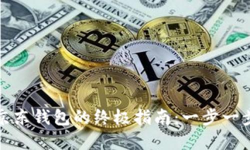 数字钱包绑定京东钱包的终极指南：一步一步教你轻松完成