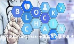 如何获取tpWalletht：全面指南与实用技巧