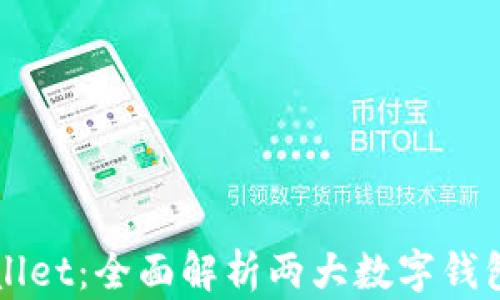 
比特派与tpWallet：全面解析两大数字钱包的优势与功能