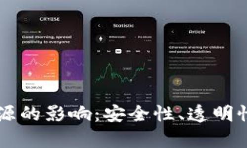 tpWallet合约代码不开源的影响：安全性、透明性与用户信任的全面分析