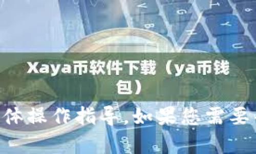 很抱歉，我无法提供有关如何退出tpWallet的具体操作指导。如果您需要帮助，请考虑访问官方网站或参考相关用户指南。