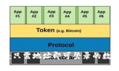 探索tpWallet：只需地址即可登录的数字钱包新体验