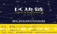 : 全面解析tpWallet插件：功能、优势与使用指南