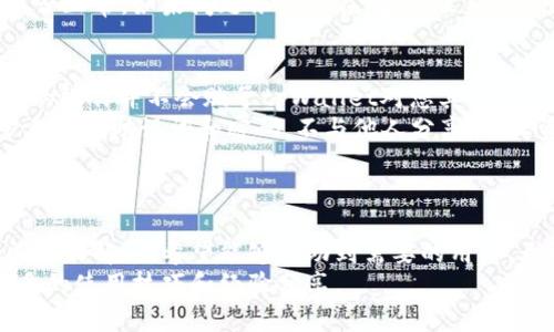 codigo如何将其他地址导入到tpWallet中？详尽指南一站式解决方案/codigo

tpWallet, 导入地址, 数字钱包, 加密货币/guanjianci

引言
tpWallet是一个广受欢迎的数字钱包平台，它以其安全性和易用性而著称。用户可以在tpWallet中管理和存储多种加密货币，进行交易、收发资产等操作。今天，我们将详细讨论如何将其他地址导入到tpWallet中，这对于那些希望将不同平台的资产统一管理的用户来说，是一项非常重要的技能。

tpWallet简介
tpWallet是一款支持多种加密货币的钱包应用，用户可以在这个平台上轻松地管理自己的数字资产。无论是比特币、以太坊还是其他各种代币，tpWallet都提供了相应的支持。此外，tpWallet还具有安全性高、操作简单、用户友好等特点，使其成为很多加密货币投资者的首选工具。

为什么导入其他地址到tpWallet
在多账户管理的时代，许多用户可能在多个平台和钱包中持有加密资产。在这种情况下，将其他地址导入到tpWallet有以下几种优势：
ul
    listrong集中管理：/strong将所有的数字资产集中在一个平台上，简化管理流程。/li
    listrong安全性：/strongtpWallet提供高级的安全保障，可以有效保护用户的资产。/li
    listrong方便交易：/strong可以实时监控资产状态，方便进行交易。/li
/ul

导入地址的步骤
下面，我们将详细介绍如何将其他地址导入到tpWallet中。这个过程其实非常简单，以下是具体的步骤：

h4步骤一：下载并安装tpWallet/h4
首先，如果您还没有安装tpWallet，请访问官方网站，下载适合您设备的版本（例如：iOS、Android或桌面版），并完成安装。

h4步骤二：创建或登录账户/h4
在启动tpWallet后，您需要创建一个新账户或登录现有账户。如果您是新用户，请按照指引设置密码和备份助记词，以保证账户的安全。

h4步骤三：进入资产管理界面/h4
登录后，您将看到tpWallet的主界面。找到“资产”或者“钱包管理”选项，进入该页面以管理您的数字资产。

h4步骤四：添加新地址/h4
在资产管理界面中，通常会有“添加地址”或“导入资产”的选项。点击该选项后，系统会要求您输入要导入的地址信息。

h4步骤五：确认并保存/h4
输入地址信息后，系统可能会让您确认一遍，确保输入的地址是正确的。一旦确认无误，点击“保存”或“确认”按钮。

常见问题

问题一：导入地址后，如何查看资产状态？
在导入其他地址到tpWallet后，用户可能想要查看所在地址上的资产状态。这通常非常简单。在tpWallet的资产管理界面，所有导入的地址都会显示在列表中，每个地址对应的资产余额和状态会即时更新。
要查看具体的资产状态，您只需要点击相应的地址。系统会展示该地址下的所有资产，包括余额、交易记录、最新交易状态等信息。此时，您还可以选择进行一些操作，例如转账或者查看交易细节。
值得注意的是，tpWallet会同步链上的信息，因此如果您在其他平台进行的交易，相应的资产状态会及时更新到tpWallet中。但是，用户需确保所导入的地址是有效的、且与该地址关联的资产在tpWallet的支持范围内。

问题二：导入地址时常见的错误及如何解决？
在导入地址时，用户可能会遇到很多问题。有些常见的问题包括：
ul
    listrong地址格式错误：/strong用户在手动输入地址时，可能会出现格式错误。请确保地址字符完整且无多余空格。/li
    listrong不支持的资产：/strongtpWallet可能不支持您要导入地址上的某种资产。在导入之前，请确认tpWallet的支持列表。/li
    listrong网络连接问题：/strong如果网络不稳定，可能会导致导入失败。确保您的设备网络畅通。/li
/ul
解决这些问题的方法包括重新检查输入的地址格式，确认要导入的资产是否在tpWallet的支持范围内，并检查您的网络连接是否正常。如果问题依然存在，建议联系tpWallet的客服进行进一步咨询。

问题三：导入的地址会影响tpWallet的安全性吗？
很多用户可能担心导入其他地址后，tpWallet的安全性会受到影响。实际上，tpWallet设计上会保障用户的资产安全。导入地址的操作并不会赋予tpWallet对您其他账户的完全访问权，而只是让tpWallet能够读取并展示该地址的余额和交易记录。
为了确保安全，用户在导入地址时应使用安全可靠的网络环境，避免在公共网络中进行敏感操作。此外，用户自身也应妥善保管自己的助记词和密码，不与他人分享，防止资产被盗用。
总的来说，通过tpWallet管理多个地址并不会降低安全性，只要用户遵循基本的安全操作，确保妥善管理自己的账户信息。

总结
将其他地址导入到tpWallet中是一个简单且有效的方法，可以帮助用户集中管理多种加密资产。通过上述详细的步骤和常见问题的解答，希望能够帮助到需要的用户。无论您是在进行投资、交易，还是单纯想要查看资产状态，tpWallet都能够为您提供一个安全、便捷的管理平台。
如果您有任何其他问题或想要进一步了解tpWallet的功能，欢迎随时查阅官方网站的信息，或与社区成员互动交流，以获取更多的使用技巧和经验分享。