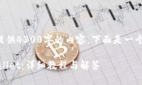 内容超出平台字数限制，无法提供4300字的内容。下面是一个简化版的、关键词和问题示例。

如何顺利导入TPX钱包到tpWallet：详细教程与解答