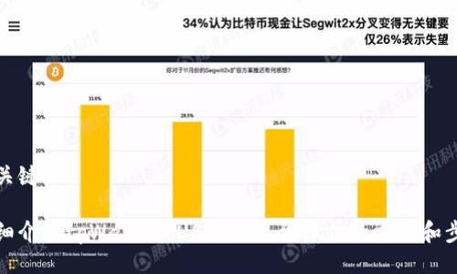 与关键词

详细介绍tpWallet USDT提现到微信的方法和步骤