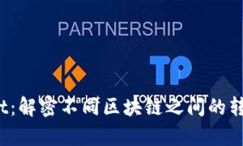  tpWallet：解密不同区块链之间的转账可能性